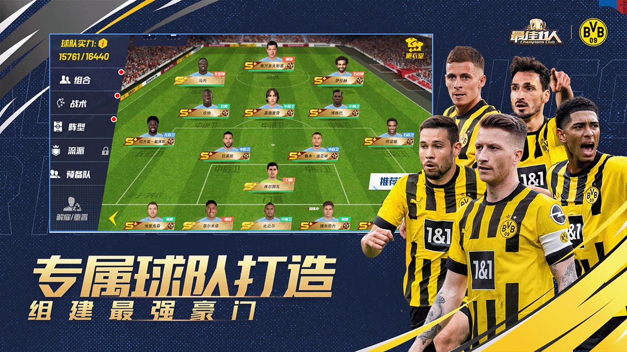 最佳11人手游游戏截图-2