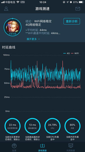 智营网优加速app应用截图-3