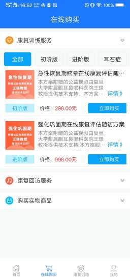 耳鸣眩晕小助手app应用截图-2