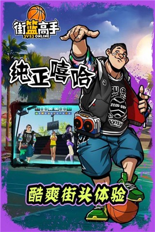 街篮高手移动版游戏截图-1
