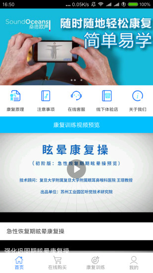 耳鸣眩晕小助手app应用截图-5