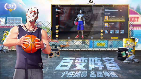 街篮2手游游戏截图-5