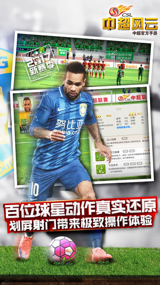 中超风云游戏截图-3