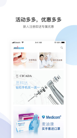佳沃思app应用截图-1