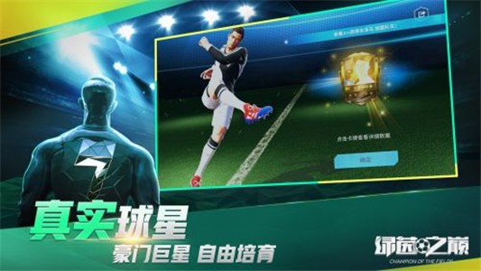 绿茵之巅百度版游戏截图-4