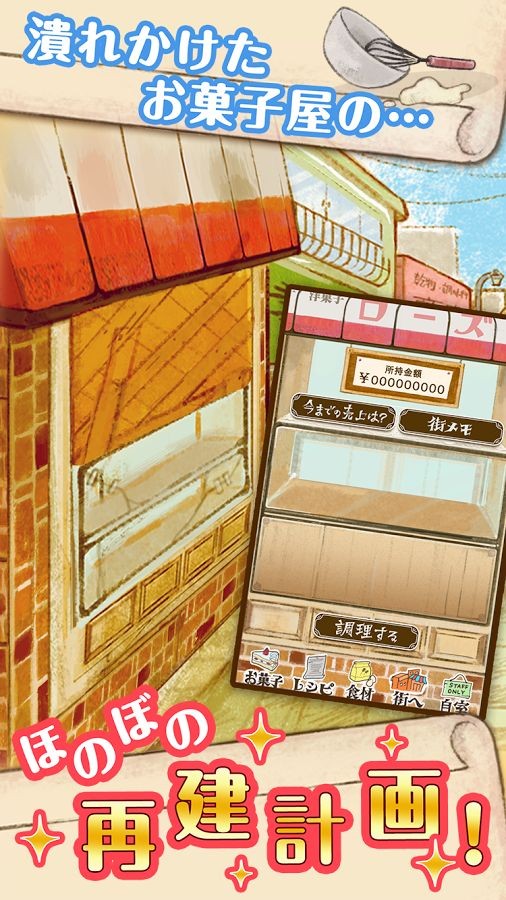 甜品屋游戏截图-3
