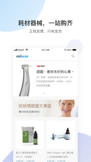 佳沃思app应用截图-3