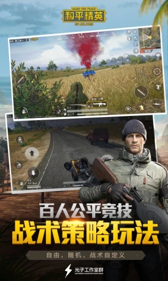 和平精英助手app应用截图-3