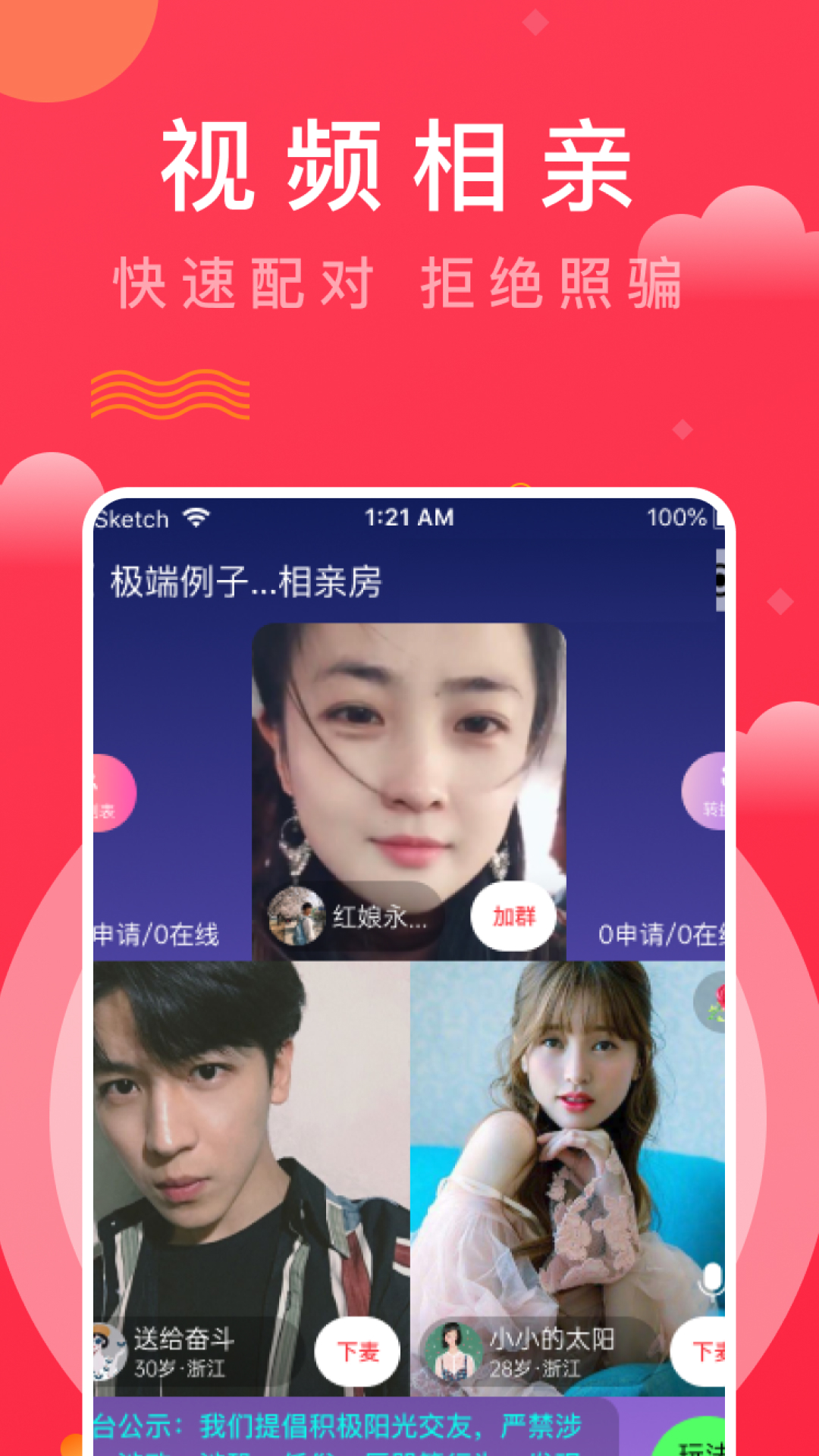 趣牵手(视频相亲)应用截图-2