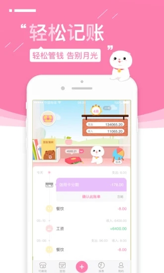 可萌记账安卓版游戏截图-2