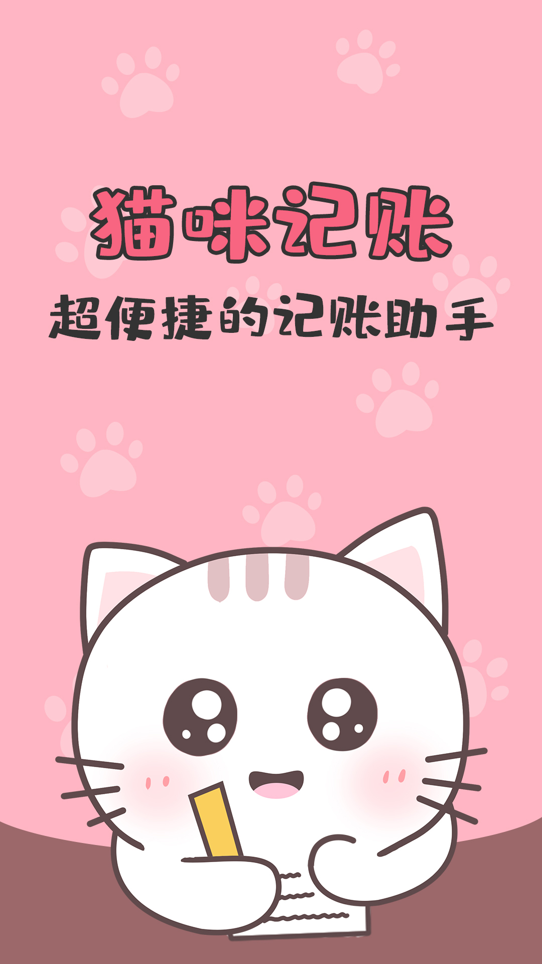 猫猫记账app应用截图-4