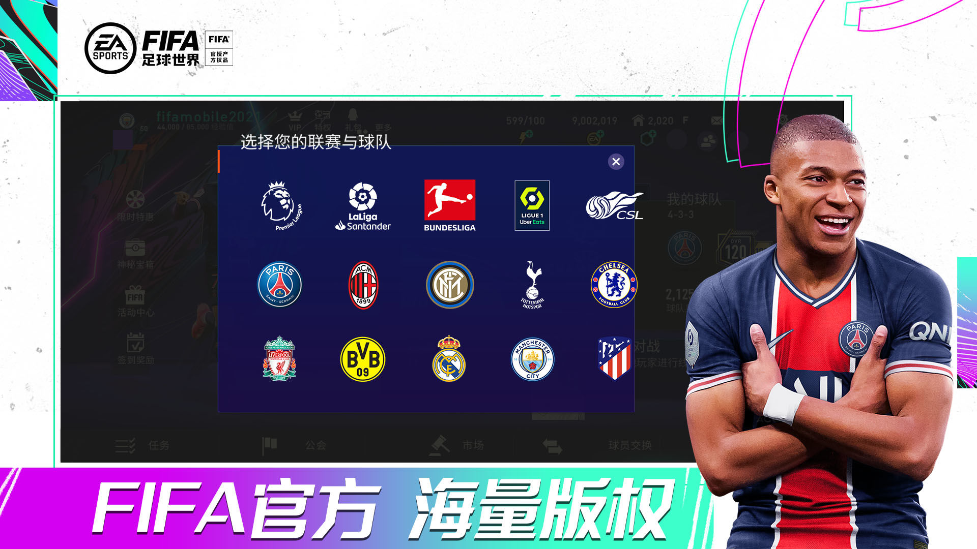 FIFA足球世界手游游戏截图-3