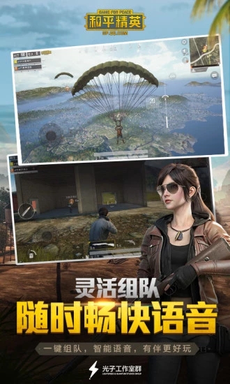 和平精英助手app应用截图-2