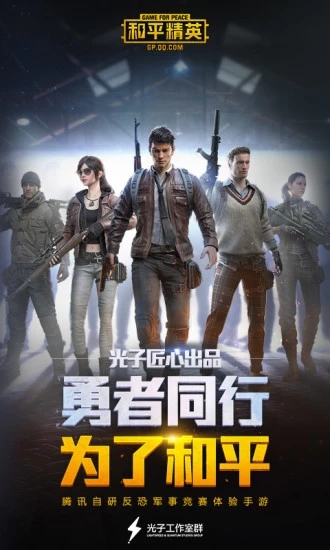 和平精英助手app应用截图-4