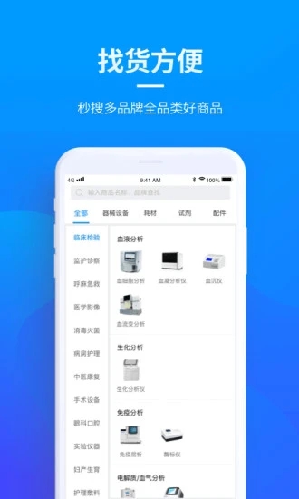 贝登医疗app应用截图-4