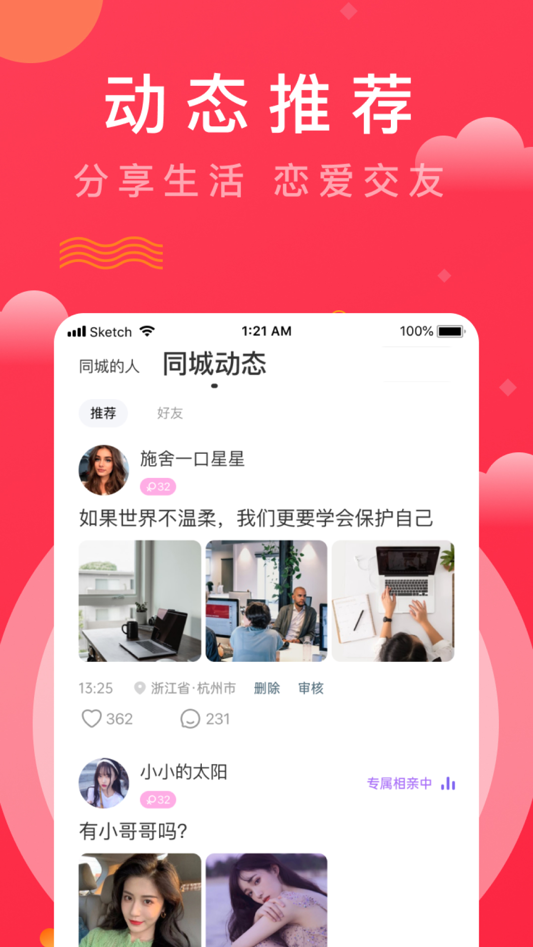 趣牵手(视频相亲)应用截图-4