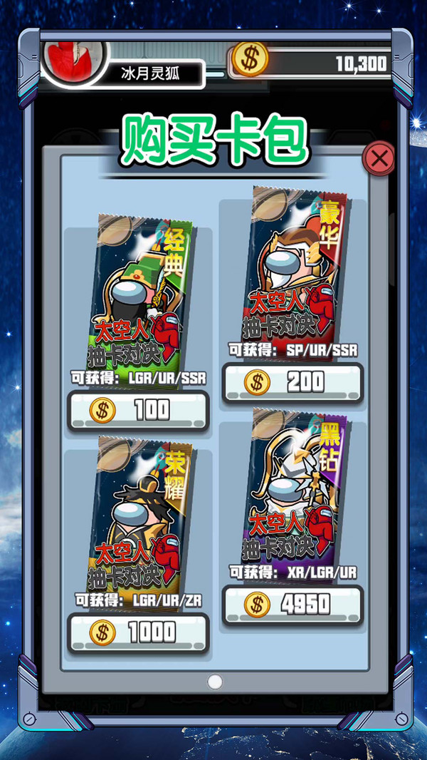 太空人抽卡对决游戏截图-2