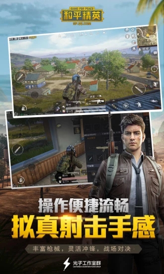 和平精英助手app应用截图-1