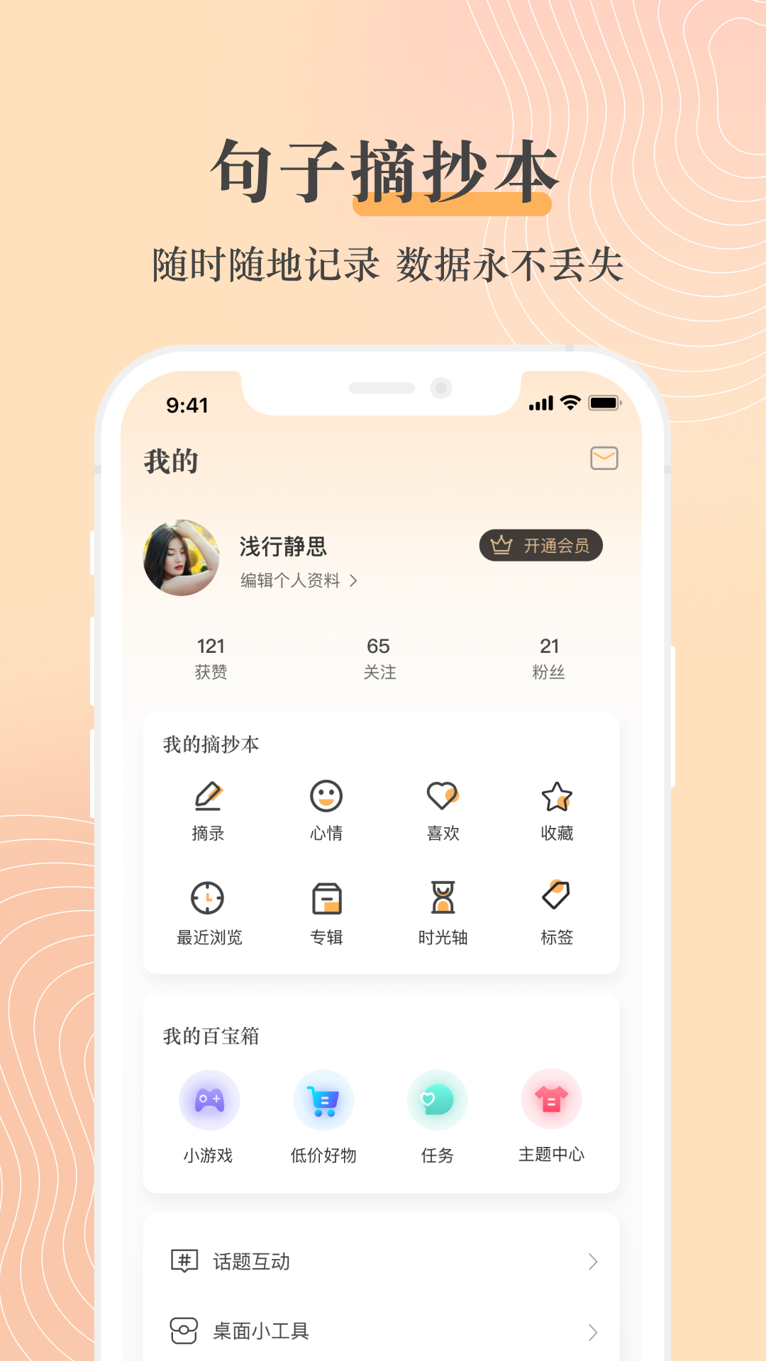 句子控app应用截图-2