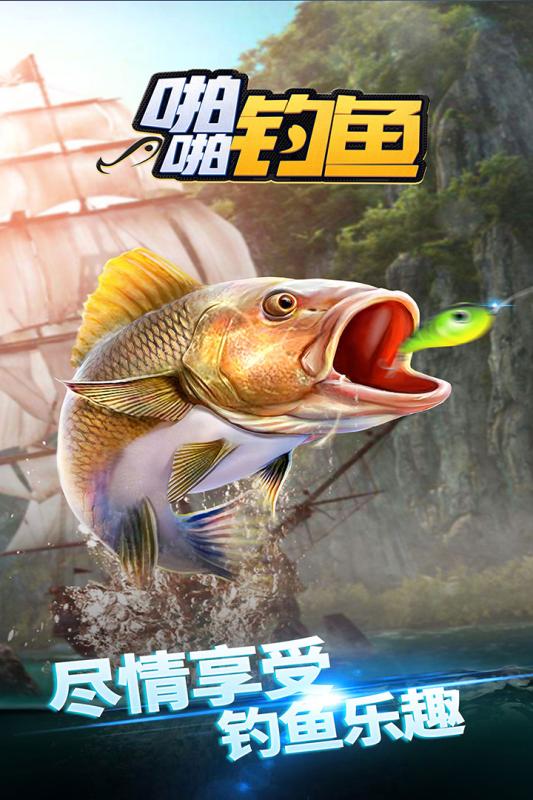 啪啪钓鱼游戏截图-1