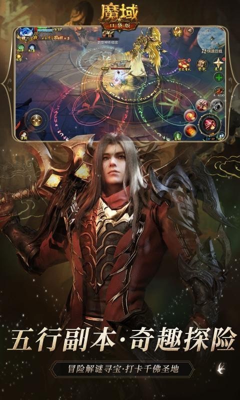 魔域口袋版gm版游戏截图-1