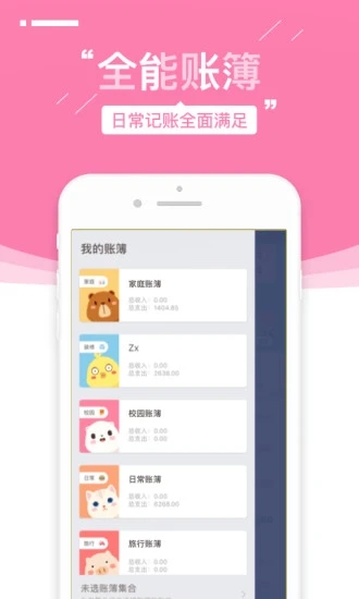 可萌记账安卓版游戏截图-3