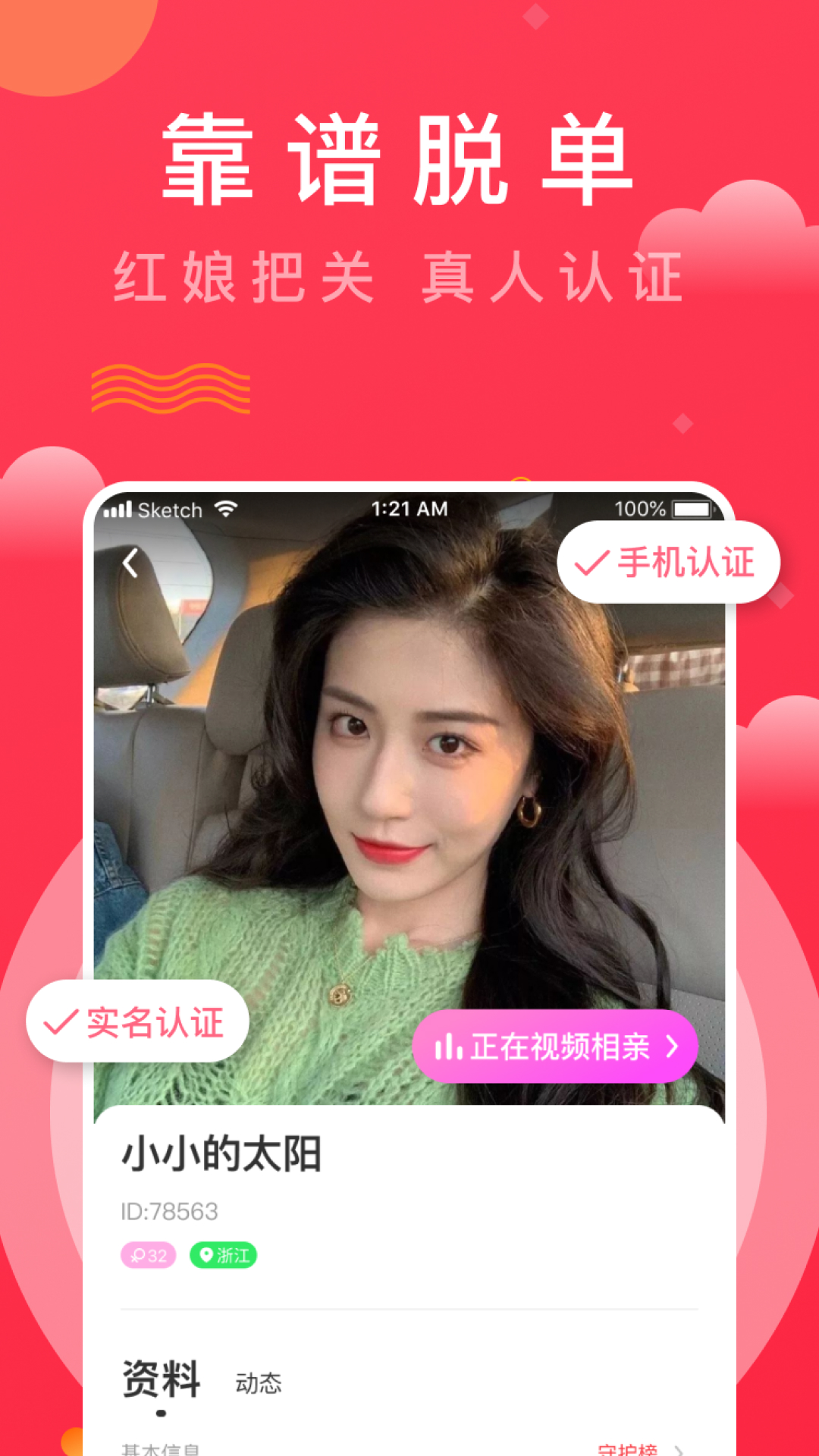 趣牵手(视频相亲)应用截图-1