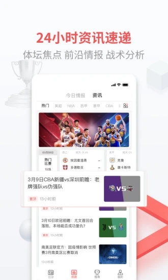 即胜体育app应用截图-3