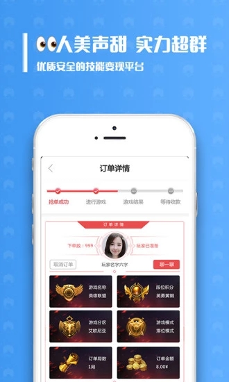 带鱼电竞游戏陪玩应用截图-4