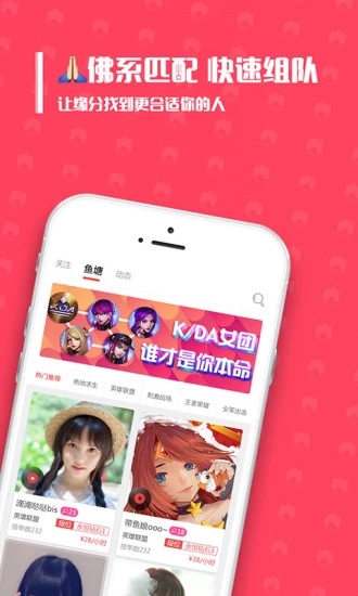 带鱼电竞游戏陪玩应用截图-1
