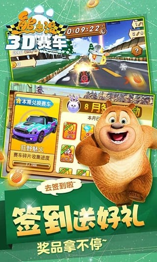 熊出没之3D赛车游戏截图-3