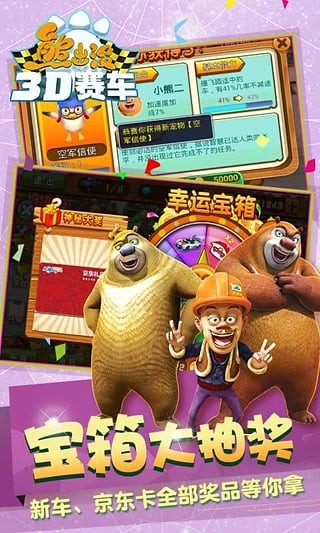 熊出没之3D赛车游戏截图-2