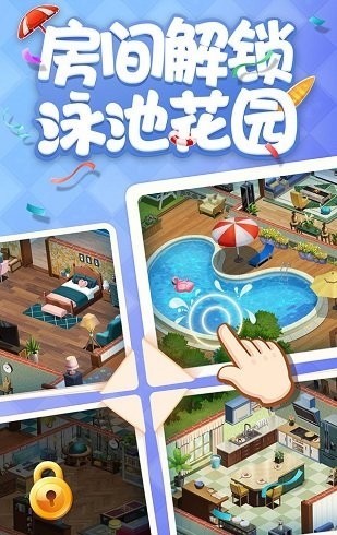家居改造王游戏截图-2