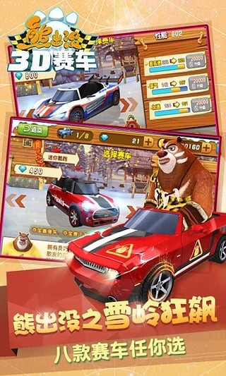 熊出没之3D赛车游戏截图-4