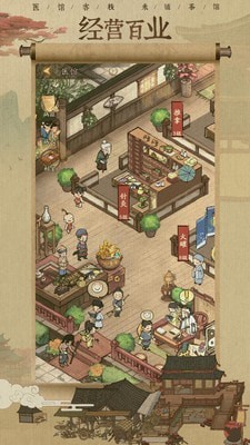 叫我大掌柜台服游戏截图-2