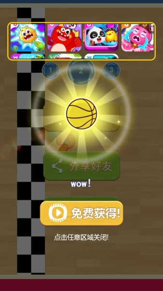 我是投篮高手游戏截图-3