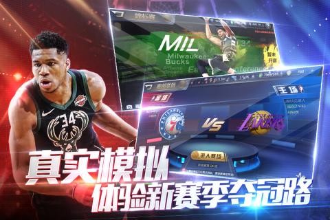 美职篮2018九游版游戏截图-3