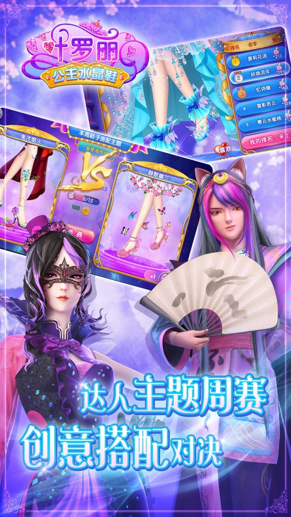 叶罗丽公主水晶鞋游戏截图-1