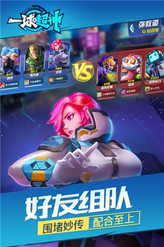 一球超神游戏截图-4
