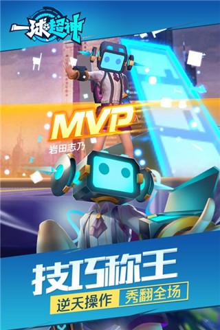 一球超神游戏截图-5