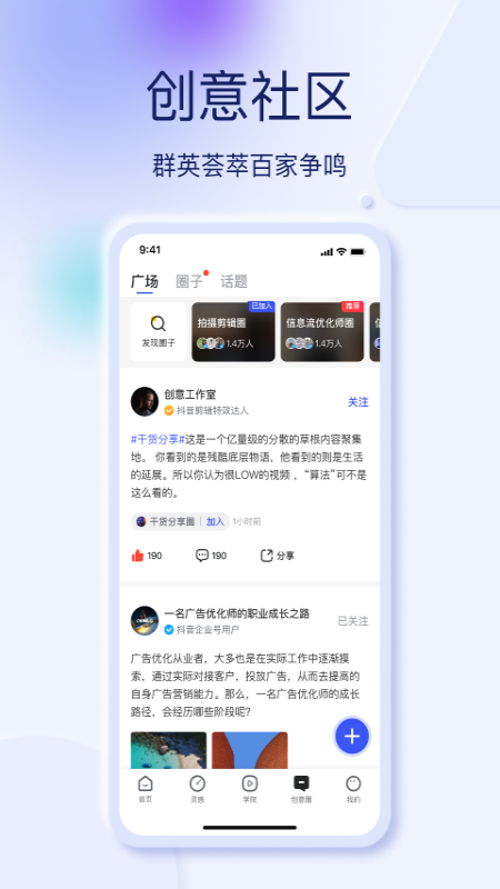 巨量创意应用截图-4