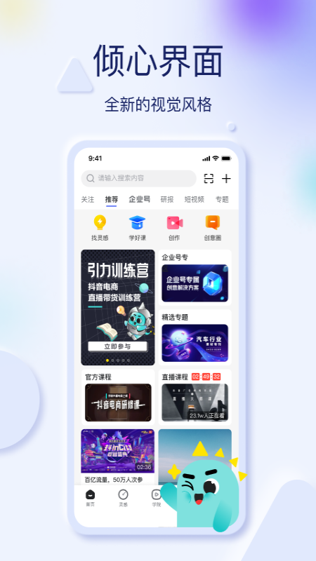 巨量创意应用截图-1