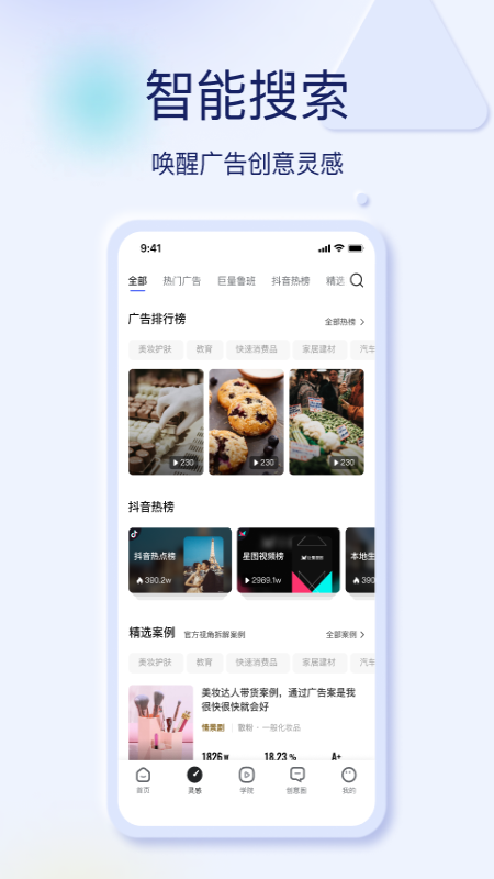 巨量创意应用截图-2