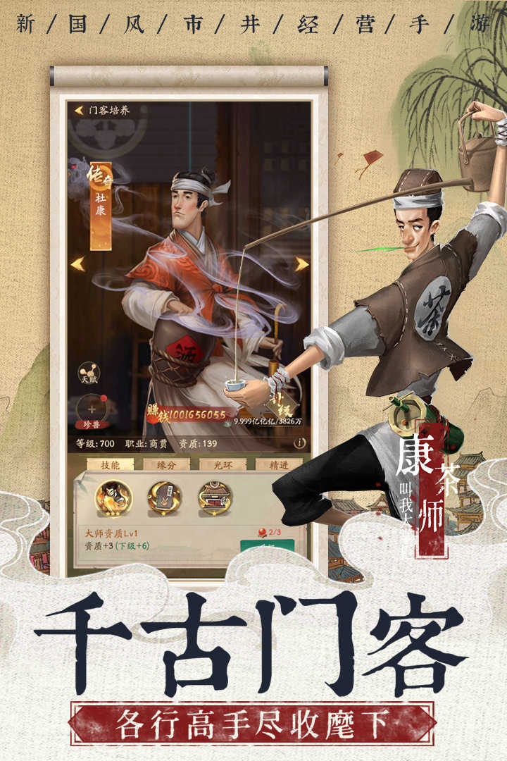 豪门大当家游戏截图-1