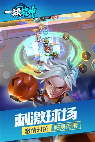 一球超神游戏截图-2