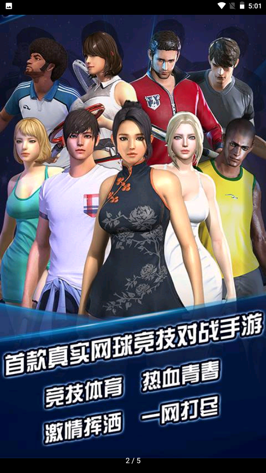 冠军网球游戏截图-4