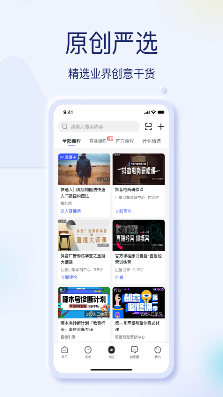 巨量创意应用截图-3