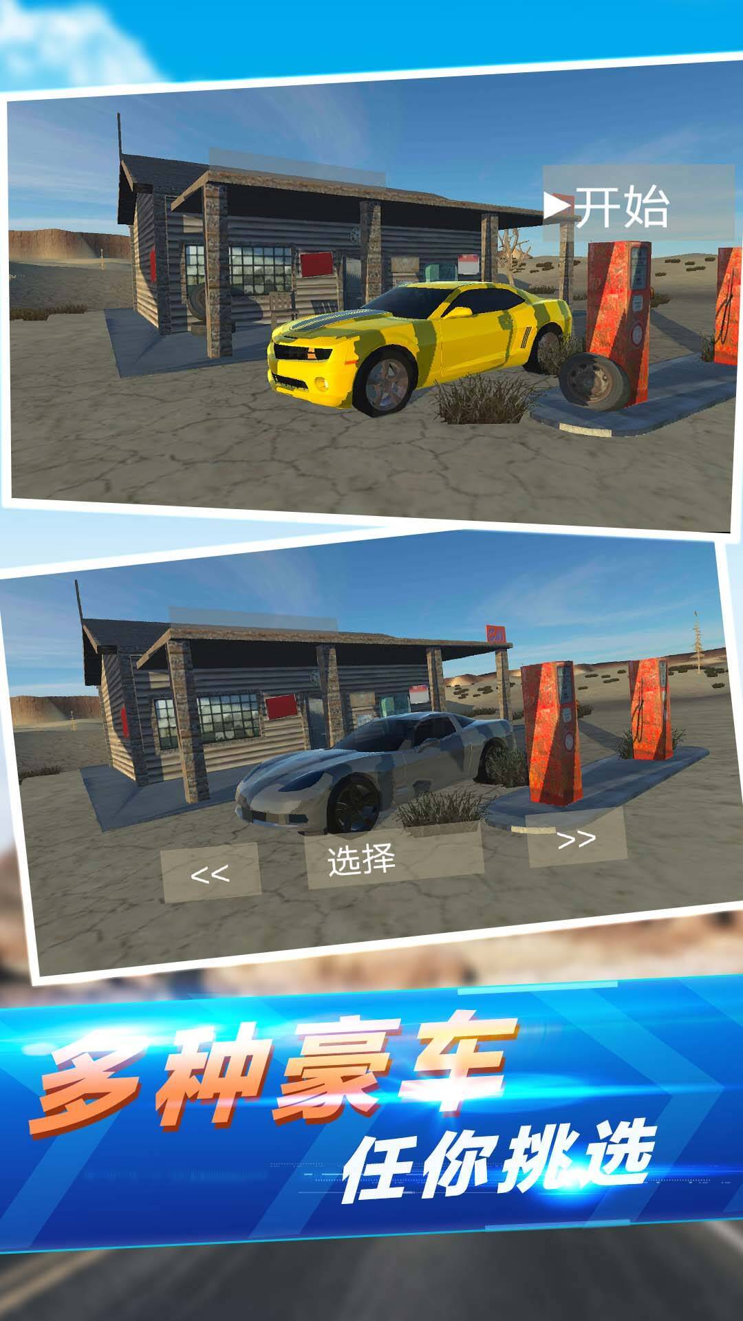 真实汽车碰撞游戏截图-2