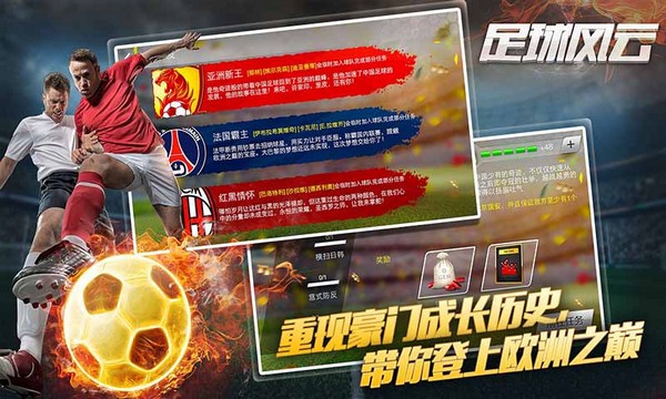 足球风云游戏截图-5