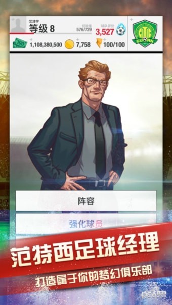 梦幻足球世界游戏截图-3